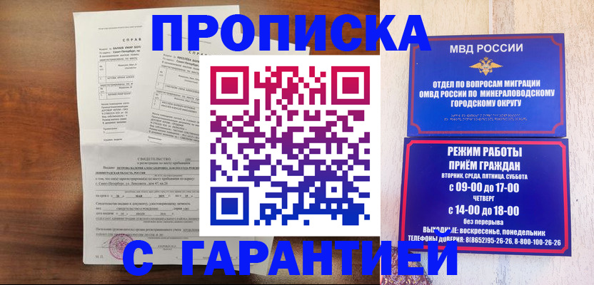 временная регистрация в Морозовске